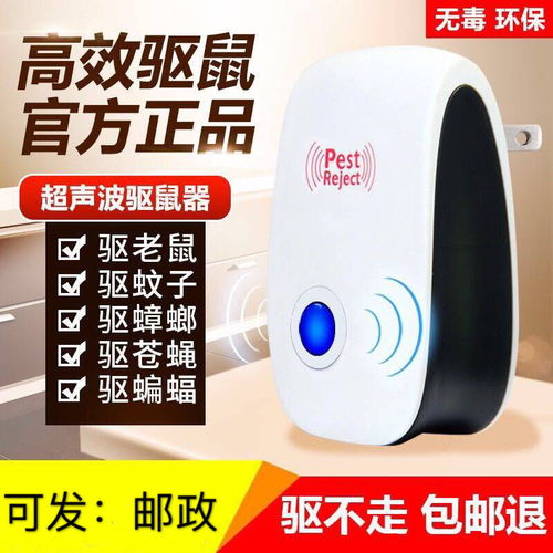 大功率超声波驱蚊驱鼠器 家用灭蚊捕鼠的神器电子帮手